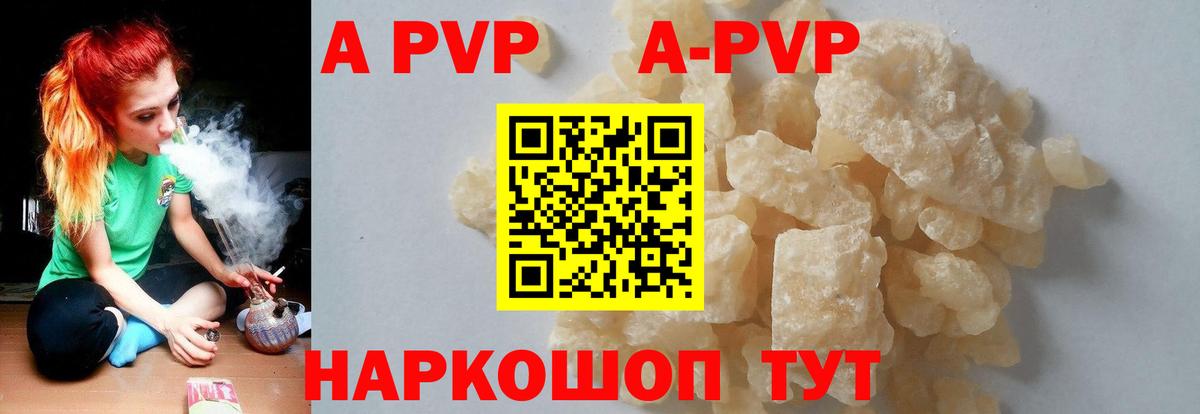 A-PVP VHQ Электросталь