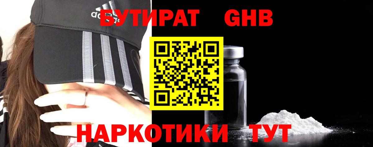 БУТИРАТ BDO 33%  Вход с VPN  Бутират  Электросталь 