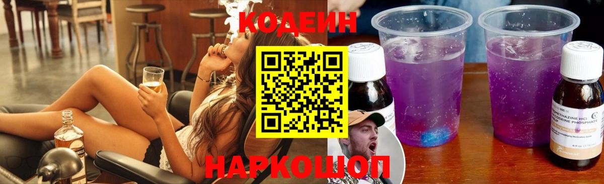 Кодеиновый сироп Lean Purple Drank  Кодеиновый сироп Lean напиток Lean (лин)  Вход с VPN  Электросталь 