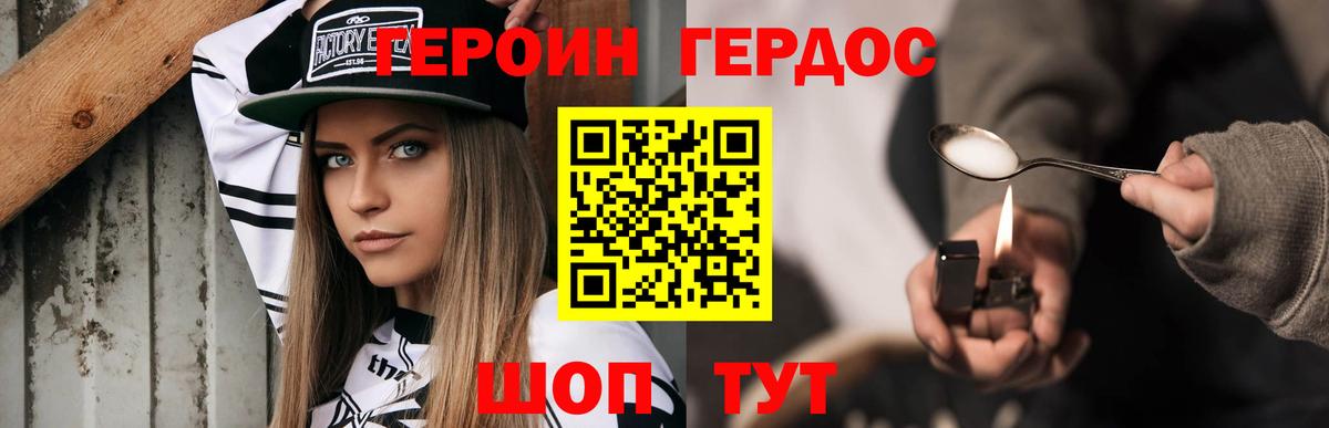 ГЕРОИН Heroin Электросталь