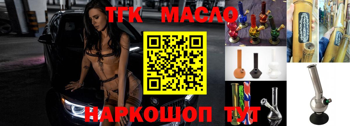 ТГК гашишное масло Электросталь
